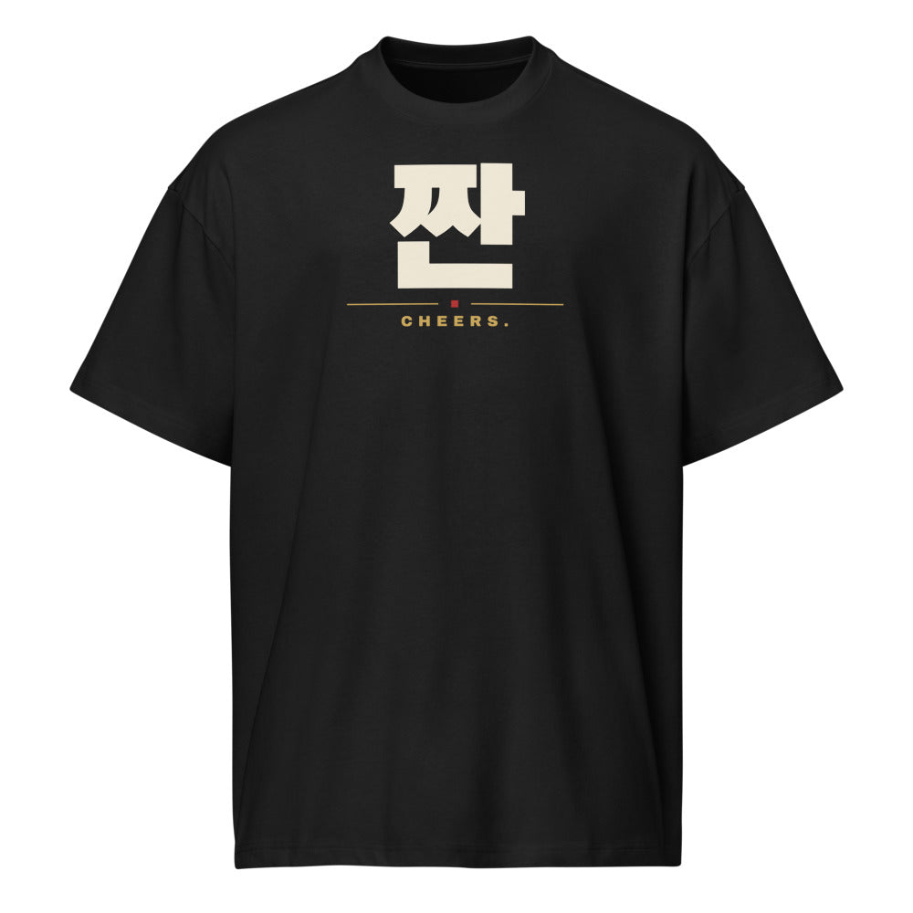 짠 Cheers Tee, front: cream 짠 with CHEERS in gold on a black oversized tee