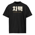 치맥 Chicken & Beer Tee, front: cream 치맥 with CHICKEN & BEER in gold on a black oversized tee