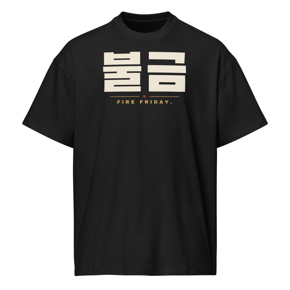 불금 Fire Friday Tee, front: cream 불금 with FIRE FRIDAY in gold on a black oversized tee