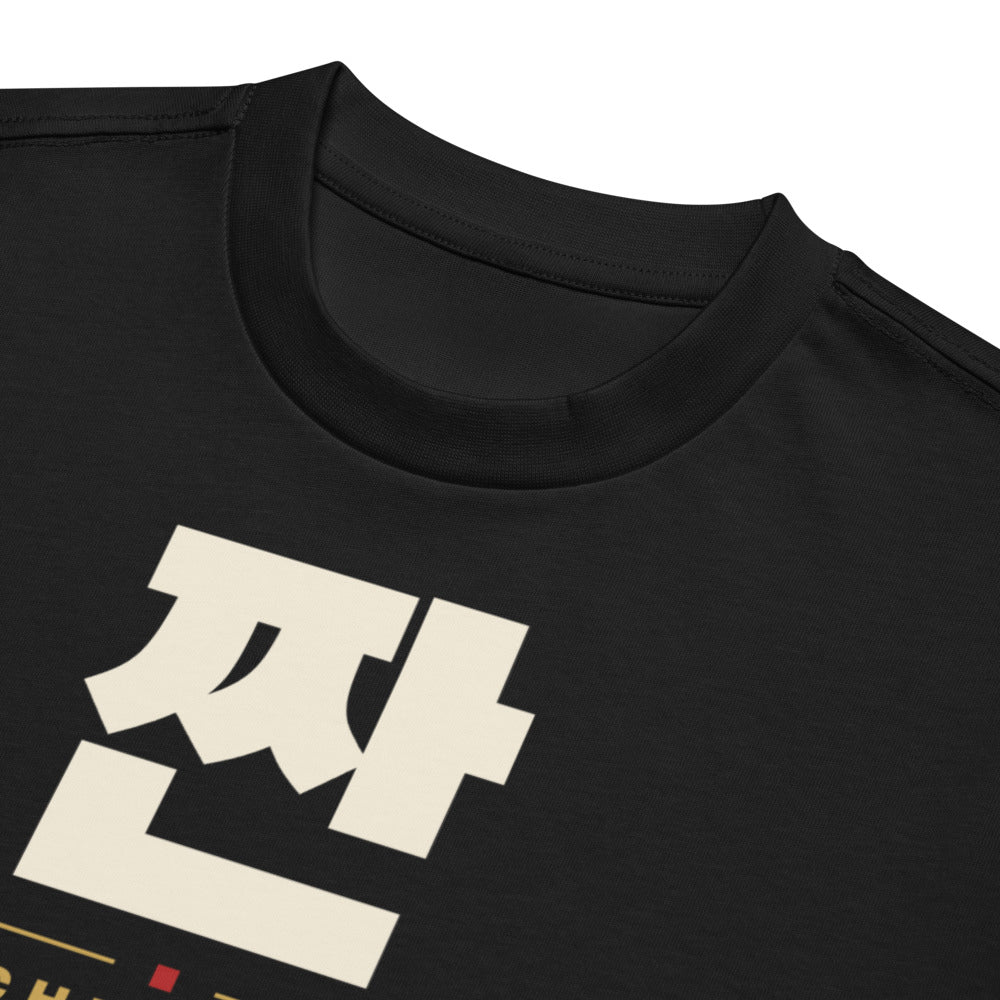 Close-up of the 짠 print and collar